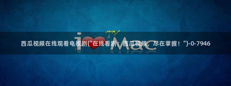 西瓜电影免费下载