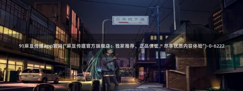 麻豆视频下载