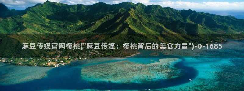 麻豆站点地图