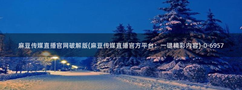 麻豆系列观看顺序