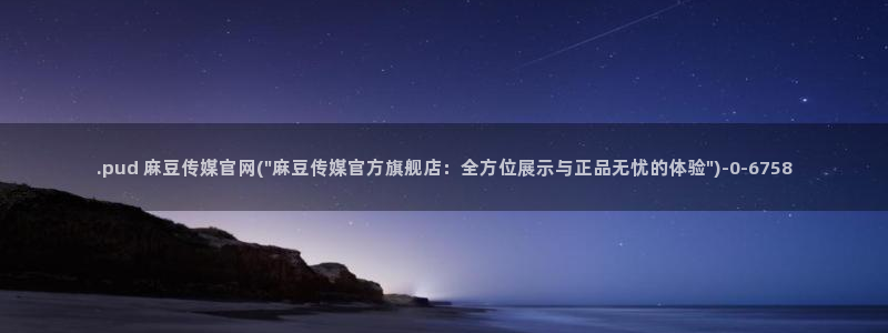 麻豆剧情视频