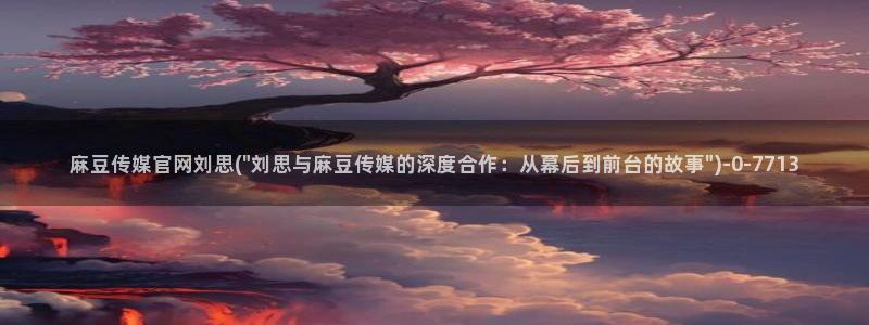 麻豆都市剧情