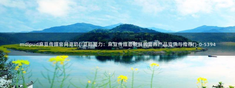 麻豆内容页