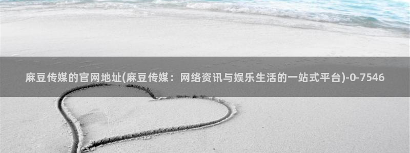 麻豆剧情页