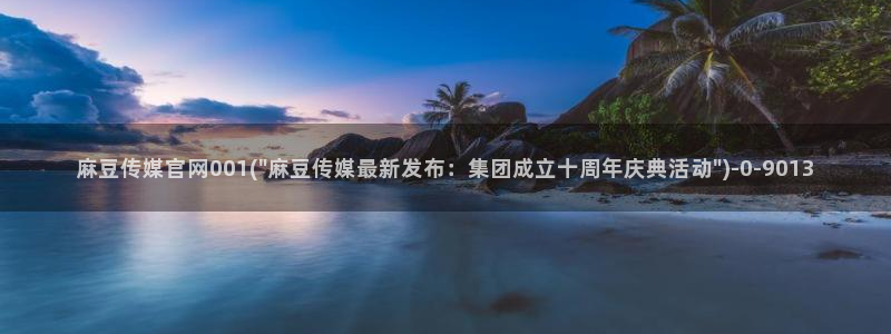 麻豆页面收录