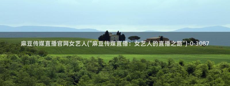 麻豆资源导航