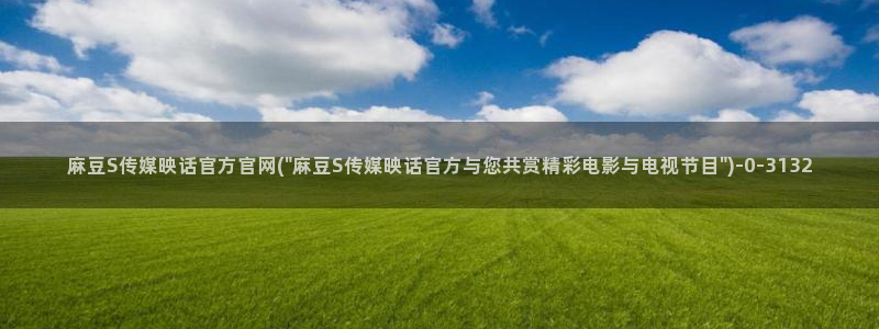 麻豆视频相关推荐词
