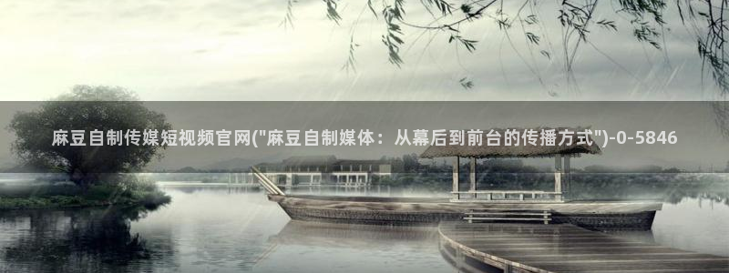 麻豆视频内链
